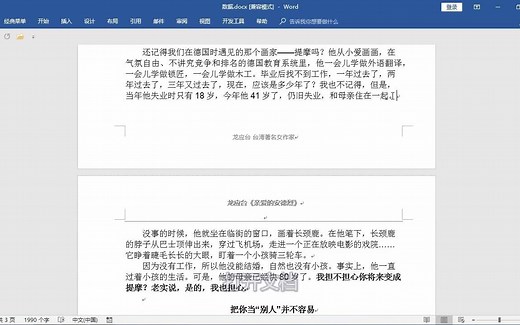 word怎么在屏幕上显示两页