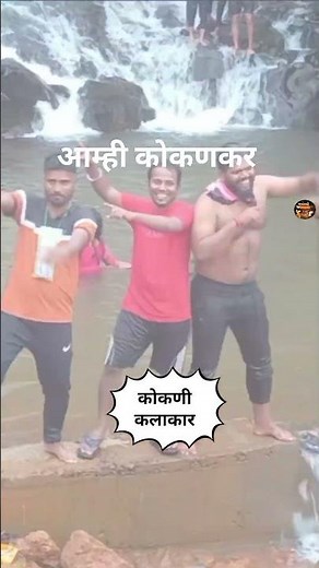कोकणी पोरांचा भन्नाट डान्स #kokan #viral #shorts #कोकणवारी