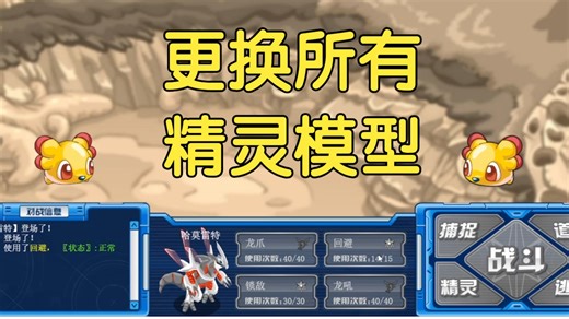 尼尔号 (已优化)批量修改精灵模型 简单易用, 小白也能看懂的模型修改教程