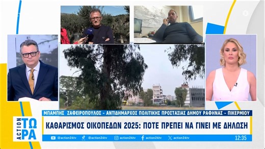 Καθαρισμός οικοπέδων 2025: Πότε πρέπει να γίνει με δήλωση