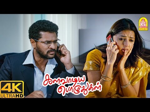 ' என்னால காதலனாவும் இருக்க முடியல , நல்ல புருஷனாவும் இருக்க முடியல ' !| Kalavaadiya Pozhudhugal 4K
