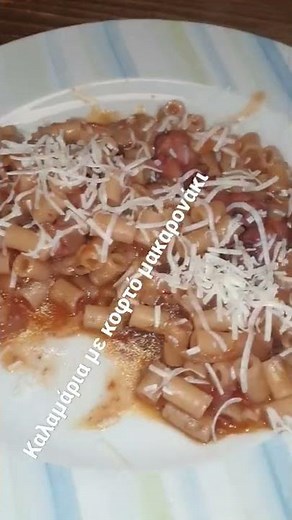 Καλαμάρια με κοφτό μακαρονάκι