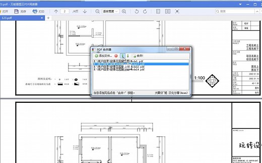 2分钟教会你CAD技巧，CAD转PDF图纸后，如何批量合并PDF图纸？