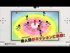 ニンテンドー3DSダウンロード専用ソフト「棒人間チャレンジ!」ゲーム紹介映像!