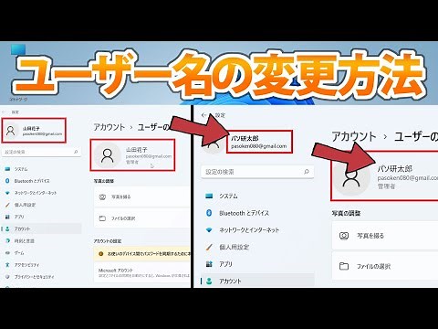 【Windows 11】ユーザー名（アカウント名）を変更する
