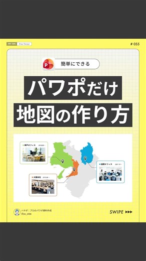 【保存必須】パワポだけ地図の作り方 #powerpoint #パワーポイント #パワポ #資料作成