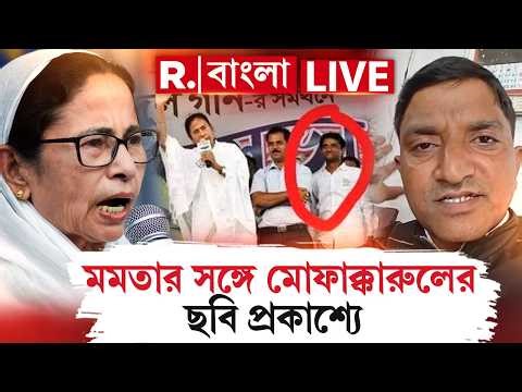 মালদহ উস্কানিমূলক ভাষণ দেওয়া মোফাক্কারুলের সঙ্গে মমতার ছবি প্রকাশ্যে! শুভেন্দুর অভিযোগই সত্যি?