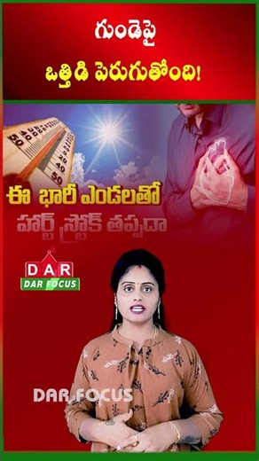 Stay Safe in Summer - Avoid Heatstroke & Dehydration | Latest updates | DAR FOCUS