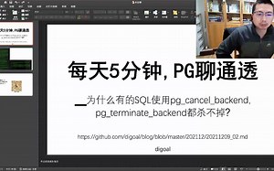每天5分钟,PG聊通透-为什么有的SQL使用pg_cancel_backend,pg_terminate_backend都杀不掉?