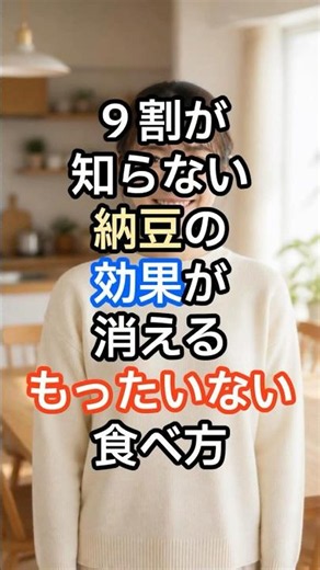 90% of People Don't Know This: The Wasteful Way to Eat Natto That Kills Its Benefits #Trivia #Coo...