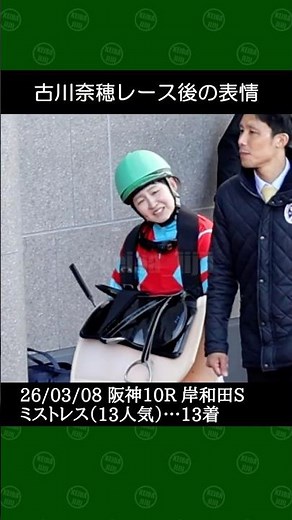 [2026/03/08] 古川奈穂騎手の13番人気ミストレスが13着～阪神競馬10R岸和田ステークス #古川奈穂 #競馬 #shorts