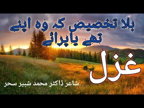 ہر کسی کی آنکھوں میں پوشیدہ منظر ۔tears inside eyes By Dr Muhammad Shabbir Seher