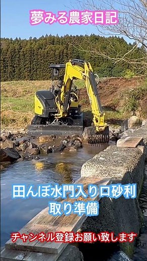 【パワーショベル】水門の暗渠内砂利とり準備で川に道を作る #農家 #農業 #仕事