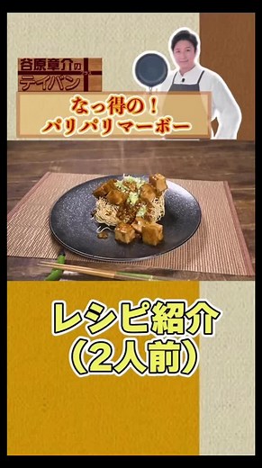 めざまし8の料理レシピ: マーボー豆腐とマーボー納豆の作り方