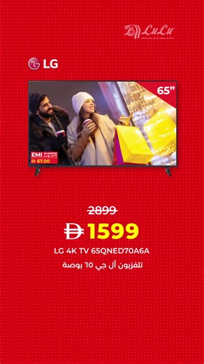 Exclusive Smart Upgrade Deals at Lulu's
