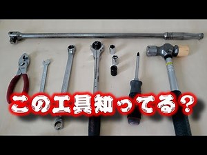 Introduction of tool types [Snap-on] [Nepros] [DIY] [Astro] [Mechanic teaches]