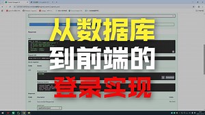 12-fastapi数据库完整登录