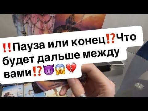 ‼️Pause or end⁉️What will happen next between you⁉️😈😱💔