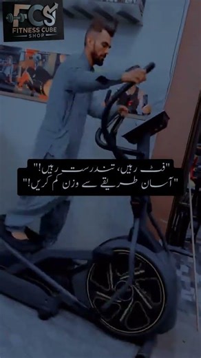 Elliptical machine weight loss ke liye! Running se zyada calories burn? Elliptical ka sach jaan lo!