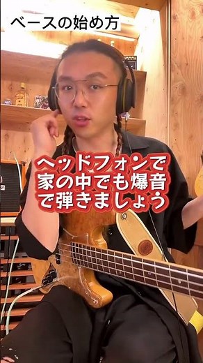 ベースの始め方vol.3 #ベース初心者 #ベース練習 #ベースレッスン #boracayjapan #shorts