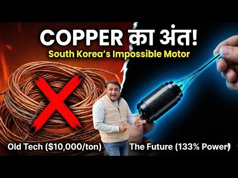 COPPER का अंत! South Korea का 'असंभव' आविष्कार - No Metal Motor!