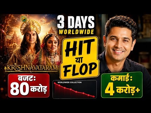 Krishnavataram Part 1 Box Office Collection Day 3 | Budget 80 Cr vs Collection | Hit or Flop?