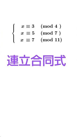 連立合同式(数検1級)