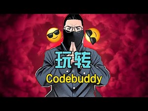 编程小白必看！腾讯CodeBuddy Skills+知名模型，18分钟轻松玩转