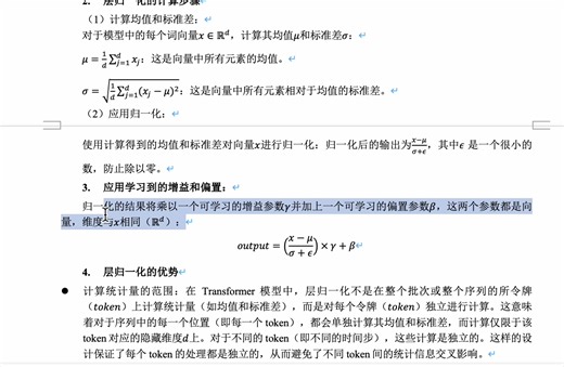 Transformer中的层归一化（Layer Normalization）