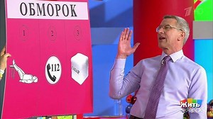 Как помочь при обмороке. Жить здорово! Фрагмент выпуска от 23.06.2017