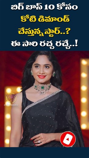 Bigg Boss Telugu 10 SHOCK! 😳 Contestant Demands ₹1 CRORE Remuneration 🔥