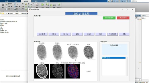 基于MATLBA的指纹识别系统，可以根据具体功能进行修改。