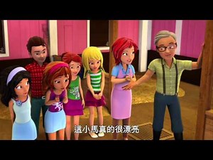 Country Girls 鄉村女孩 - 樂高 好朋友 - 第四集, 第四回 (廣東話)