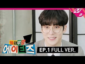 [월급루팡 에이티즈] Ep.1 (Full Ver.) (ENG SUB)