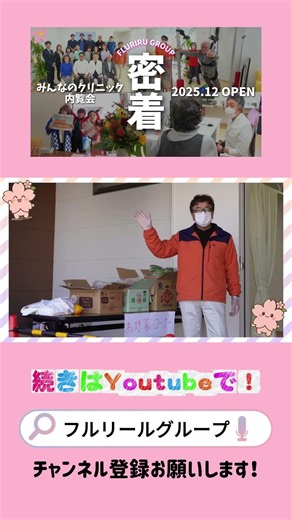 #内覧会 #病院 #クリニック #リハビリ #ショート動画 #介護 #介護士 #介護福祉士 #施設 #Youtube #shorts #shortvideo