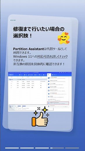 そのPC、本当にWindows 11に対応？PC正常性チェックアプリで確認