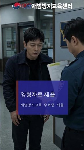 절도 사건 이후, 경찰조사 전 재범방지교육 수료증 준비 #재범방지교육