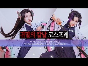 Demon slayer cosplay vlog