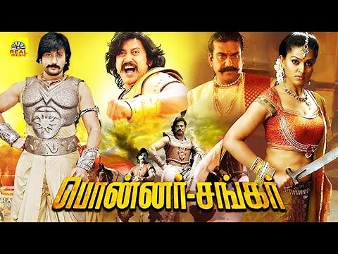 Ponnar Shankar | Tamil Full Movie | Pooja Chopra, Prashanth, Prakash Raj | Sneha, Rajkiran | Full HD
