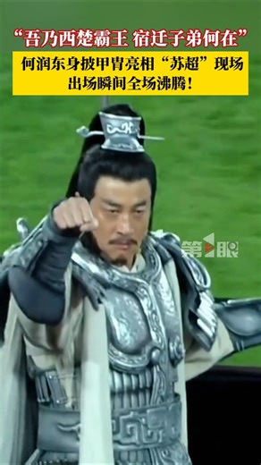 霸王归来！何润东披甲再现项羽，全场沸腾！👑 | Epic Return of the Overlord! Peter Ho as Xiang Yu