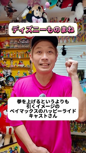 宮前幸多 | ディズニーものまね 3140 『拳を上げるというよりも下げるイメージのベイマックスのハッピーライドキャストさん』 やってみて分かったけど、めちゃくちゃテンポ早いから上げる動作では間に合わない💦 やっぱり引くんだ‼️‼️ めっちゃ肩痛い💦笑... | Instagram