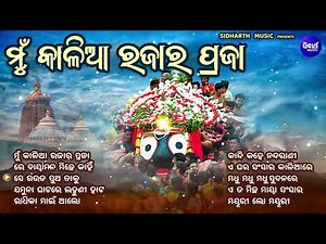 Mun Kalia Rajara Praja - Audio Jukebox | Best Of Jagannatha Bhajan | Odia Bhajan Hits | Bhakti Song