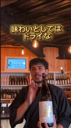 【福岡 日本酒】店長ロドリの今日の一杯｜日本酒の学校 福岡赤坂本店 2026/7/10