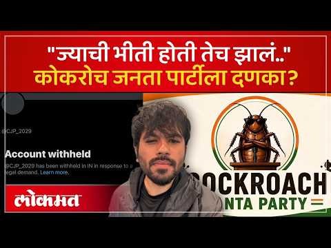 Two Big Decisions by Cockroach Janta Party, Why Was the X Account Deleted? | Cockroach Janta Part...