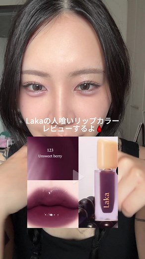 人喰いリップ123番とアンスイートベリー