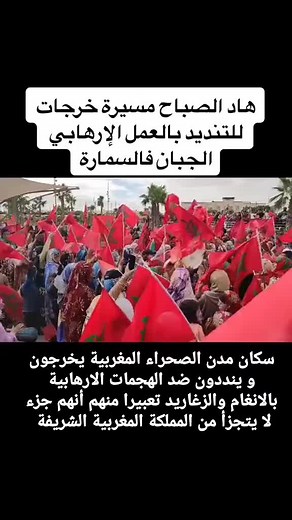 Public Demonstration in Morocco with Red Flags
