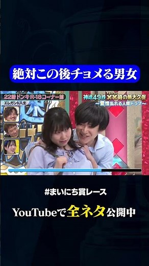【エレガント人生】22時 ドンキR-18コーナー前#神速49秒 #お笑い #新大久保 #ショートドラマ #韓国 #まいにち賞レース #おすすめバラエティ #shorts