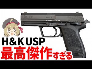 [Guns Explained] The Amazing H&K USP, a Seriously Made, Classic, and Orthodox Pistol