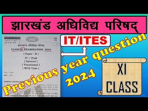 PREVIOUS YEAR QUESTION IT/ITES 2024 | JAC BOARD CLASS 11 IT/ITES QUESTION PAPER 2024