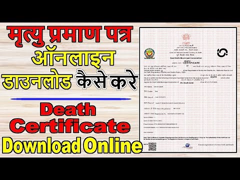 How to download MCD death certificate | मृत्यु प्रमाण पत्र डाउनलोड | MCD Death certificate Delhi